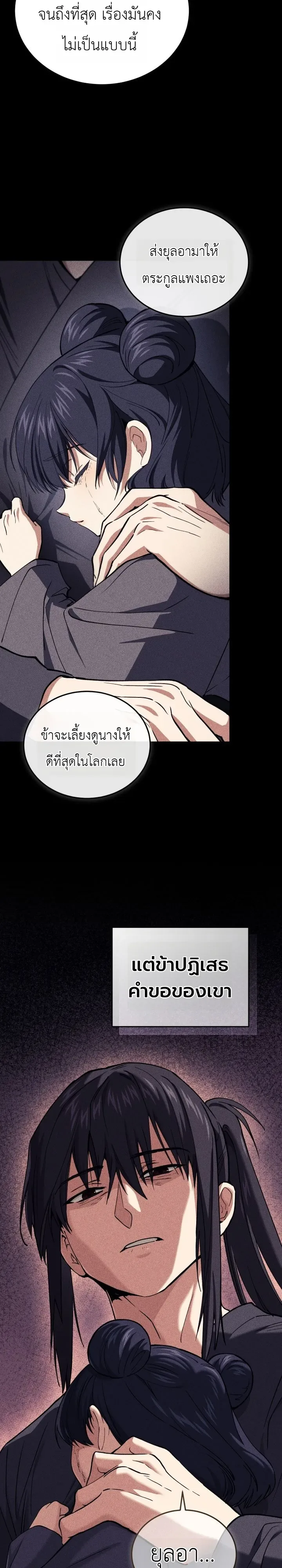 My Father Is the Number One Under Heaven ท่านพ่อของข้าคือยอดคนอันดับหนึ่งแห่งใต้หล้า ตอนที่ 8 หน้า 9