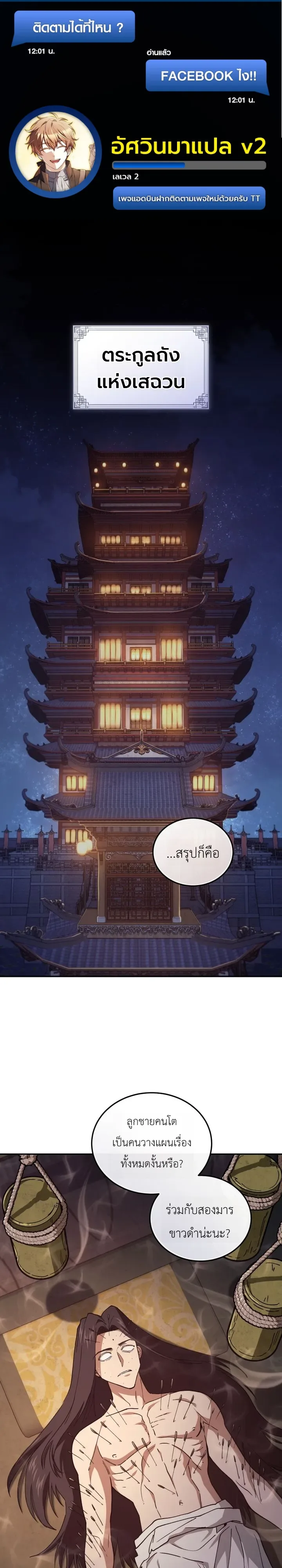 My Father Is the Number One Under Heaven ท่านพ่อของข้าคือยอดคนอันดับหนึ่งแห่งใต้หล้า ตอนที่ 9 หน้า 1