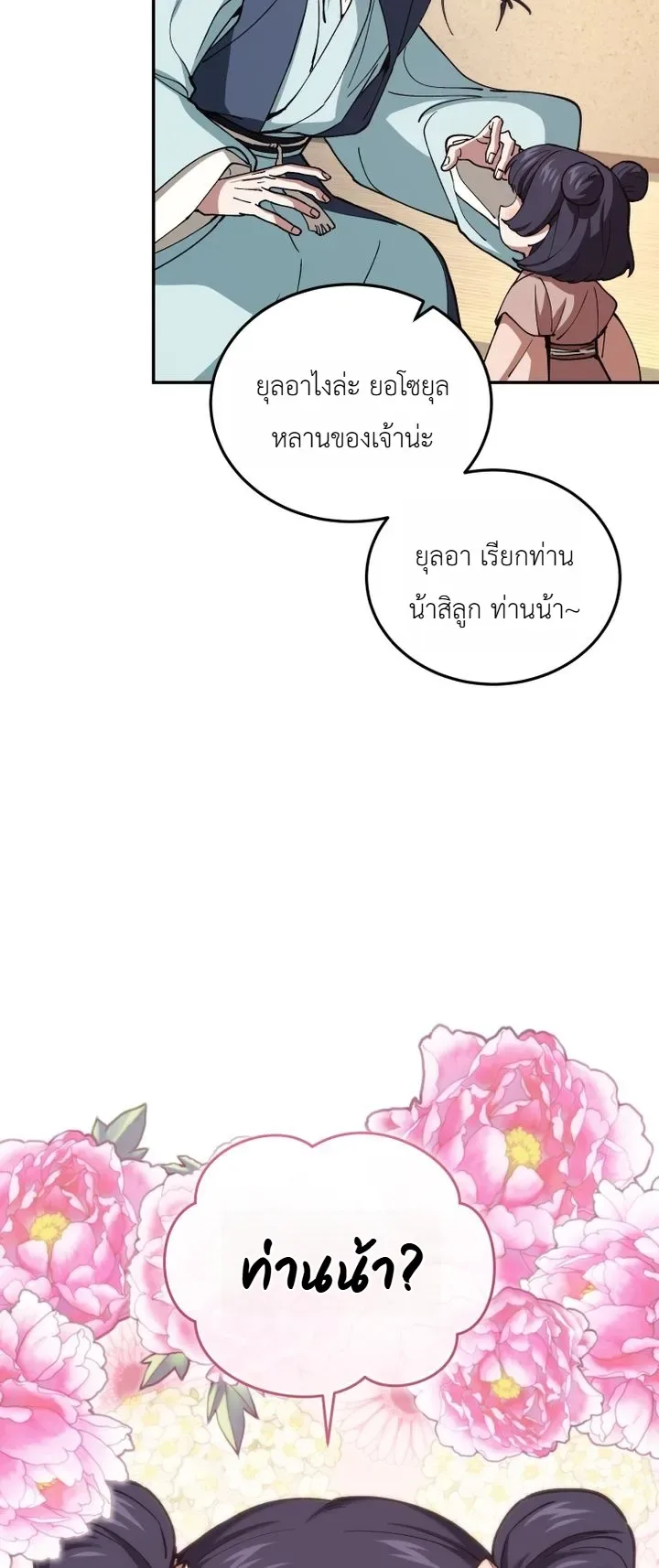 My Father Is the Number One Under Heaven ท่านพ่อของข้าคือยอดคนอันดับหนึ่งแห่งใต้หล้า ตอนที่ 9 หน้า 10