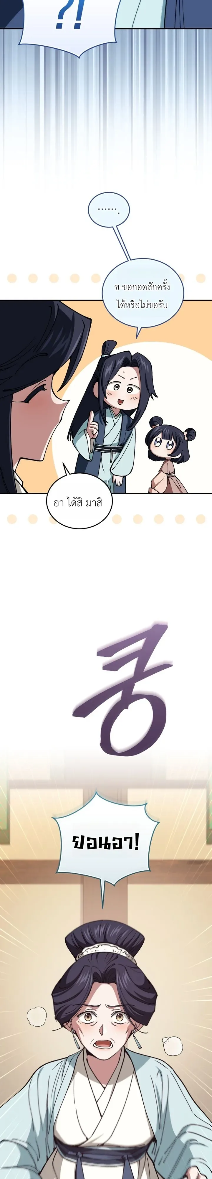 My Father Is the Number One Under Heaven ท่านพ่อของข้าคือยอดคนอันดับหนึ่งแห่งใต้หล้า ตอนที่ 9 หน้า 12