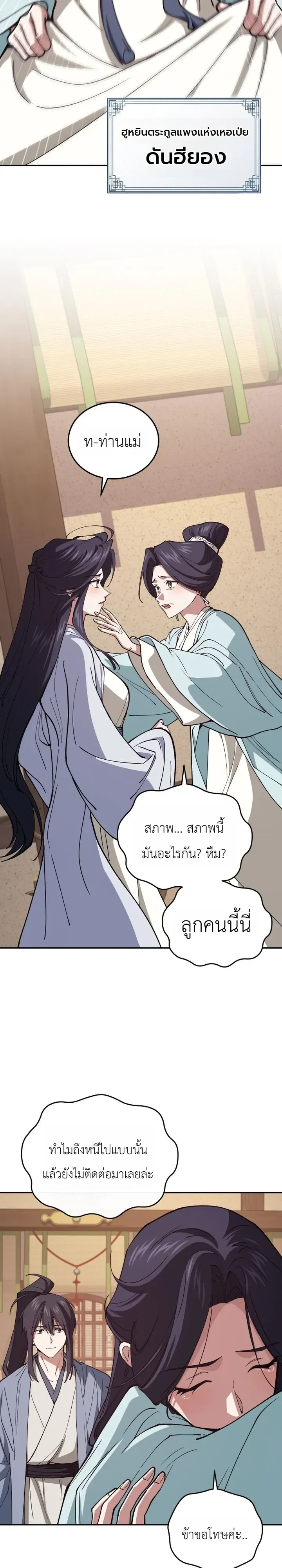 My Father Is the Number One Under Heaven ท่านพ่อของข้าคือยอดคนอันดับหนึ่งแห่งใต้หล้า ตอนที่ 9 หน้า 13