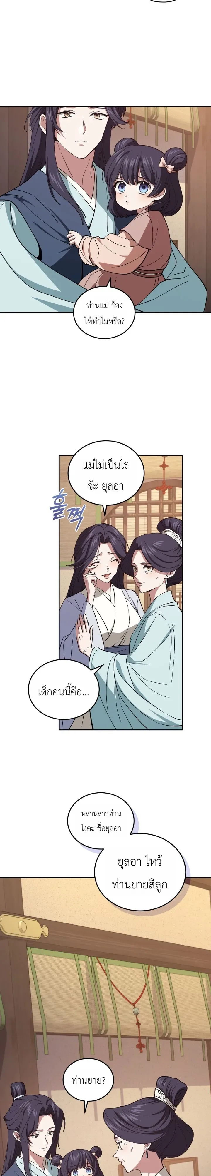 My Father Is the Number One Under Heaven ท่านพ่อของข้าคือยอดคนอันดับหนึ่งแห่งใต้หล้า ตอนที่ 9 หน้า 14