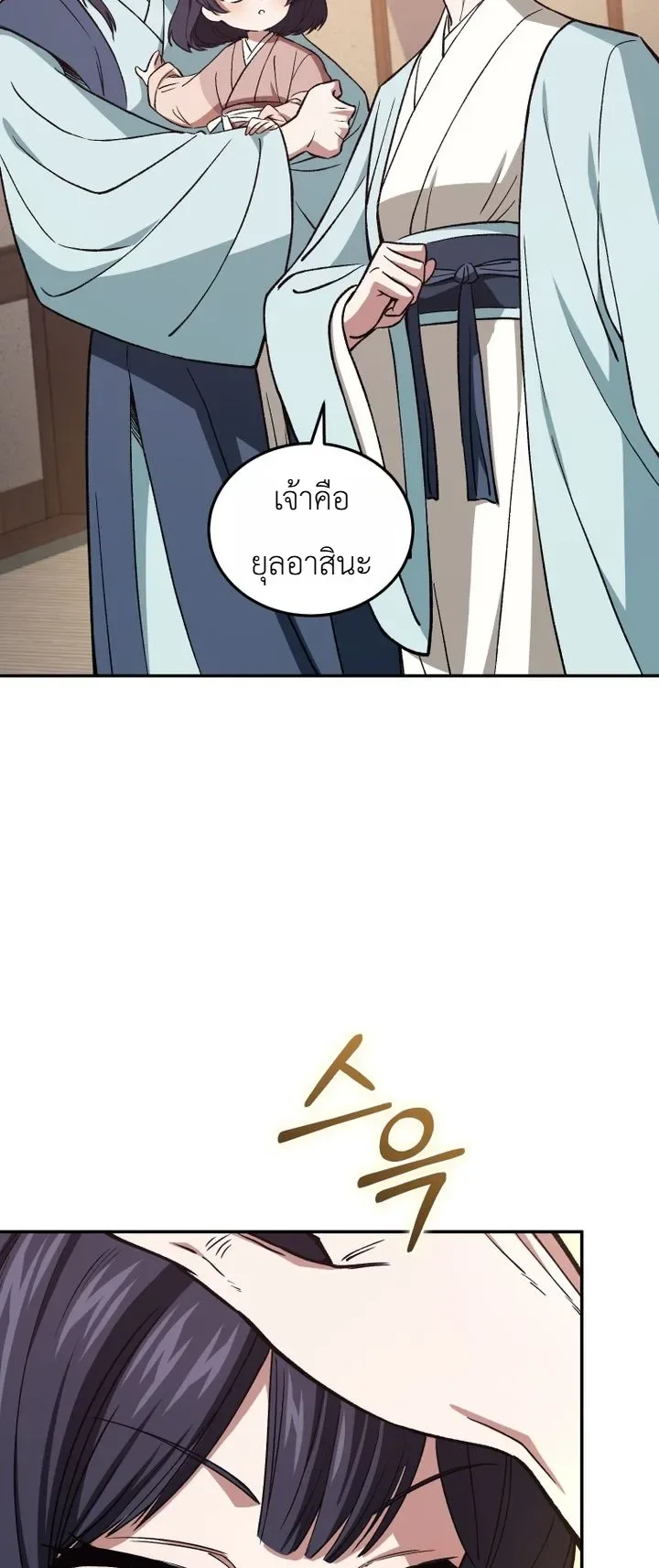 My Father Is the Number One Under Heaven ท่านพ่อของข้าคือยอดคนอันดับหนึ่งแห่งใต้หล้า ตอนที่ 9 หน้า 15