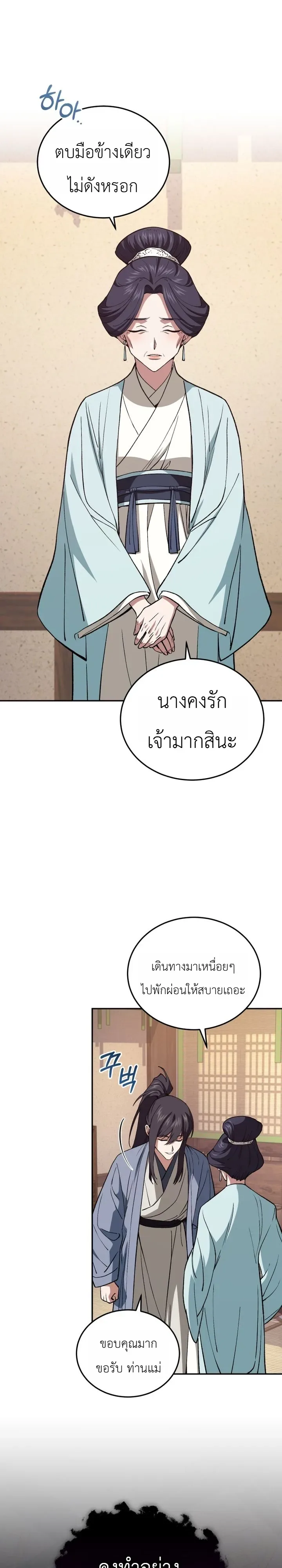 My Father Is the Number One Under Heaven ท่านพ่อของข้าคือยอดคนอันดับหนึ่งแห่งใต้หล้า ตอนที่ 9 หน้า 18