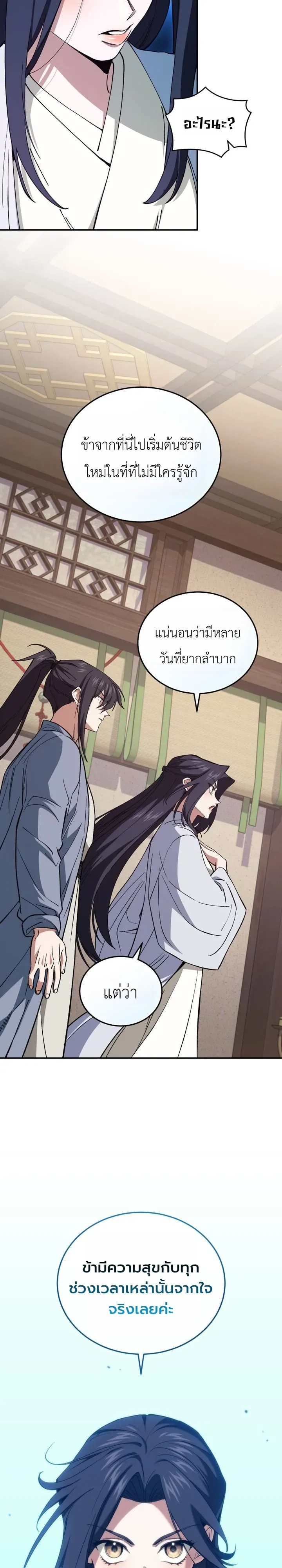 My Father Is the Number One Under Heaven ท่านพ่อของข้าคือยอดคนอันดับหนึ่งแห่งใต้หล้า ตอนที่ 9 หน้า 22