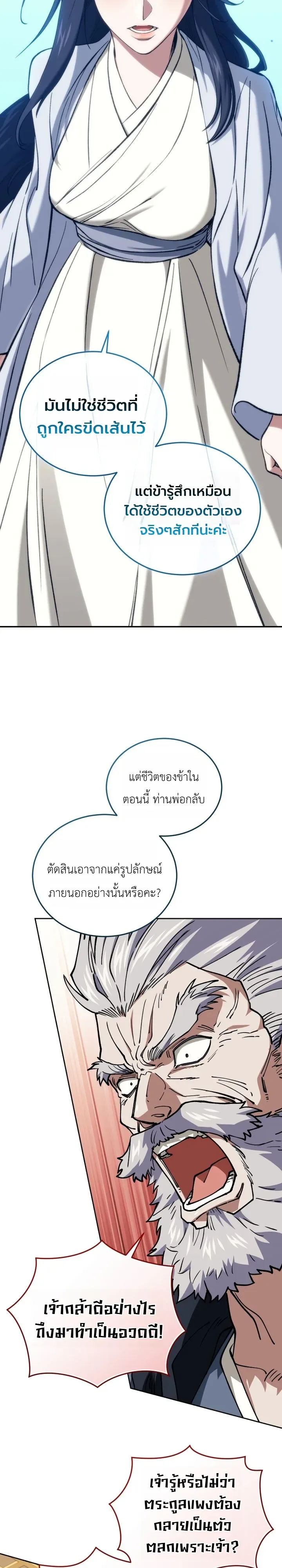 My Father Is the Number One Under Heaven ท่านพ่อของข้าคือยอดคนอันดับหนึ่งแห่งใต้หล้า ตอนที่ 9 หน้า 23