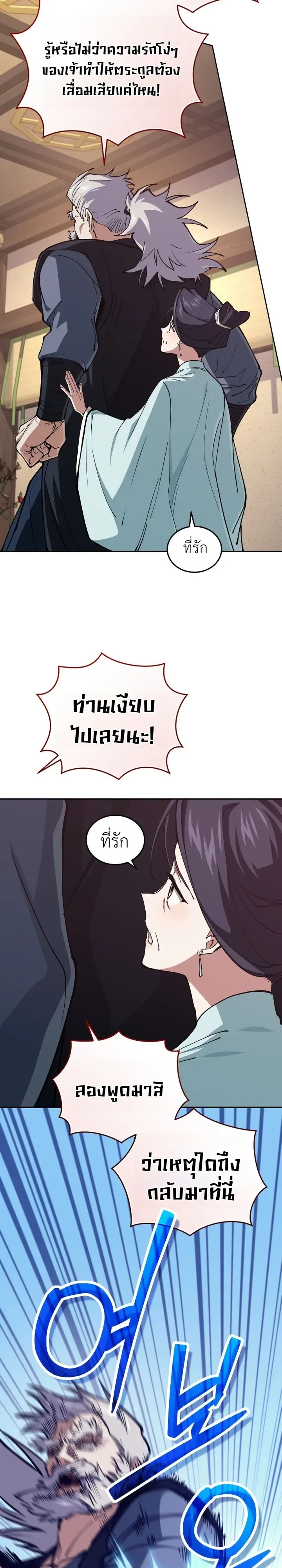 My Father Is the Number One Under Heaven ท่านพ่อของข้าคือยอดคนอันดับหนึ่งแห่งใต้หล้า ตอนที่ 9 หน้า 24