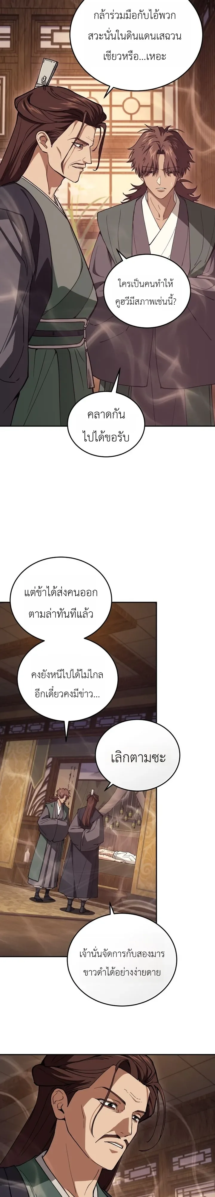 My Father Is the Number One Under Heaven ท่านพ่อของข้าคือยอดคนอันดับหนึ่งแห่งใต้หล้า ตอนที่ 9 หน้า 3