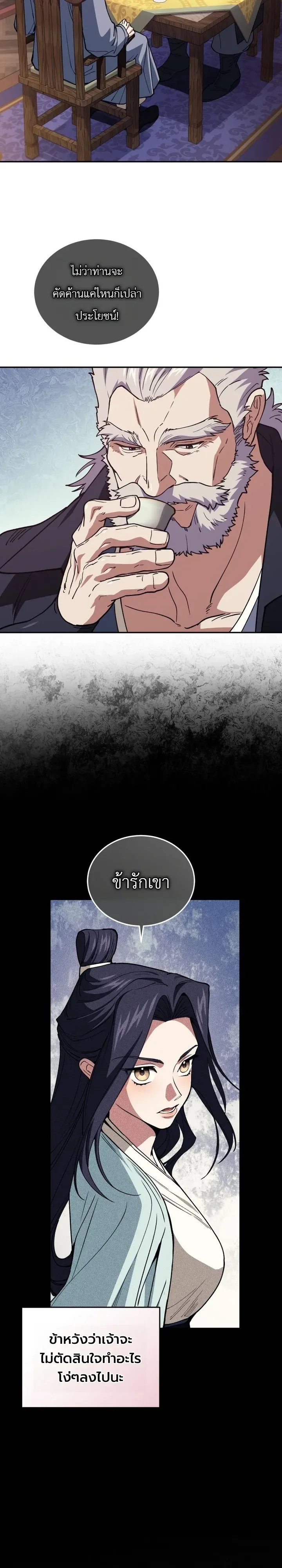 My Father Is the Number One Under Heaven ท่านพ่อของข้าคือยอดคนอันดับหนึ่งแห่งใต้หล้า ตอนที่ 9 หน้า 34