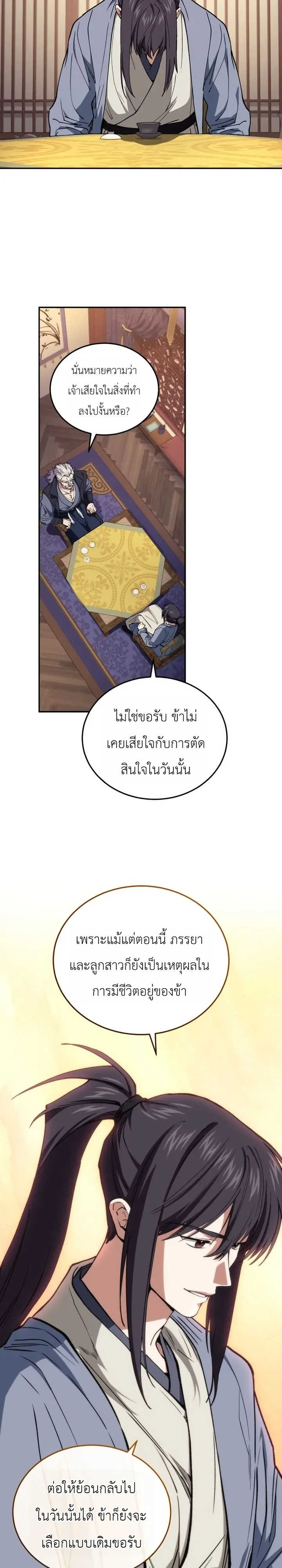 My Father Is the Number One Under Heaven ท่านพ่อของข้าคือยอดคนอันดับหนึ่งแห่งใต้หล้า ตอนที่ 9 หน้า 38