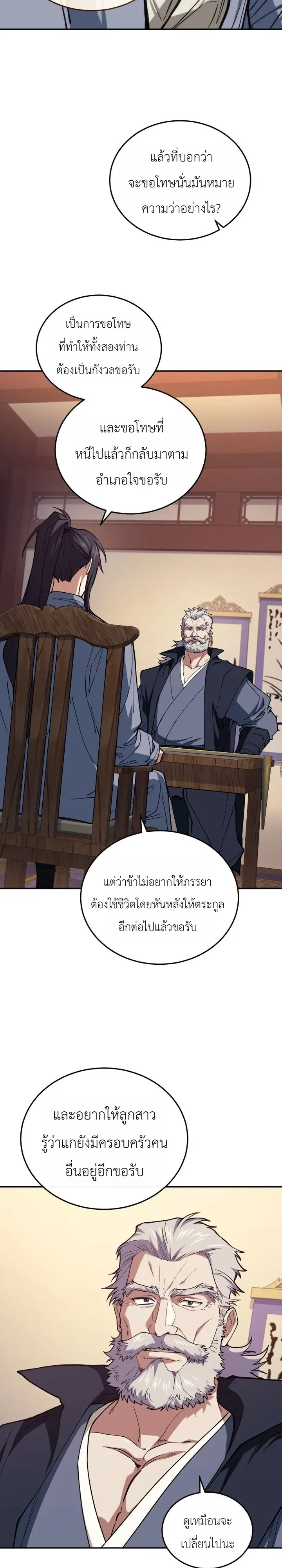 My Father Is the Number One Under Heaven ท่านพ่อของข้าคือยอดคนอันดับหนึ่งแห่งใต้หล้า ตอนที่ 9 หน้า 39