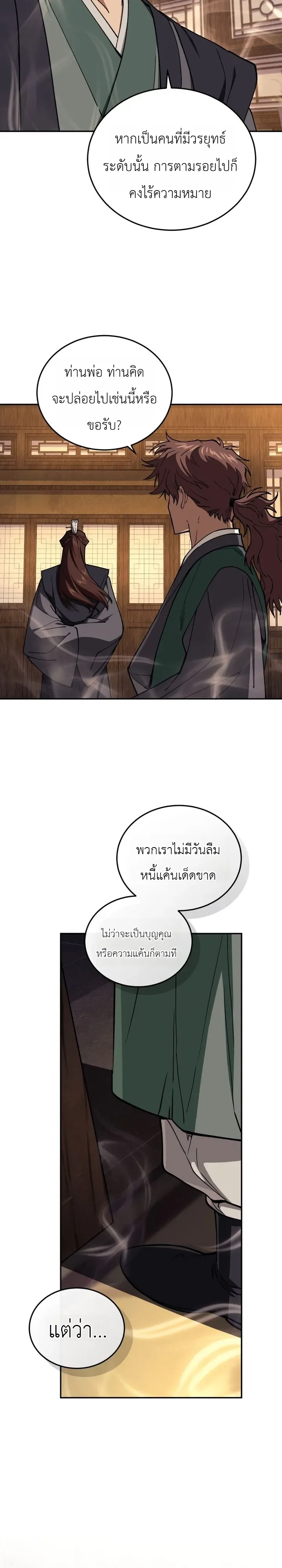 My Father Is the Number One Under Heaven ท่านพ่อของข้าคือยอดคนอันดับหนึ่งแห่งใต้หล้า ตอนที่ 9 หน้า 4