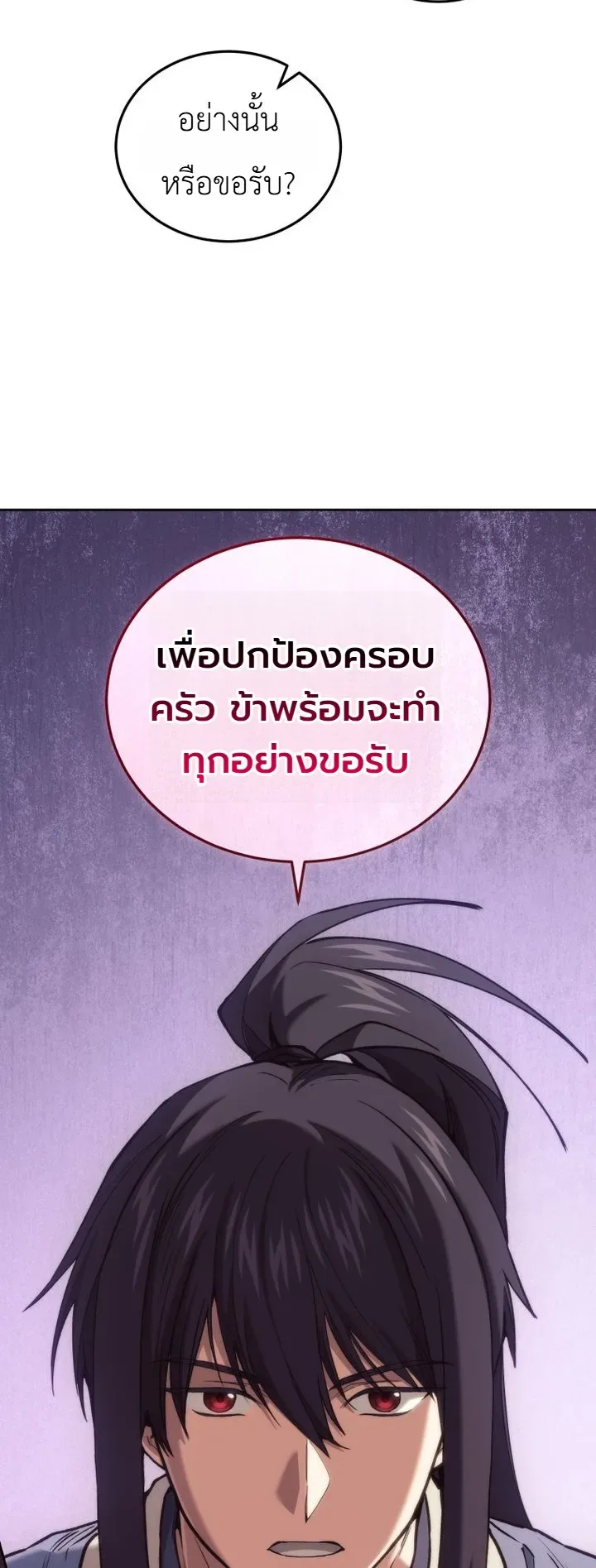 My Father Is the Number One Under Heaven ท่านพ่อของข้าคือยอดคนอันดับหนึ่งแห่งใต้หล้า ตอนที่ 9 หน้า 40