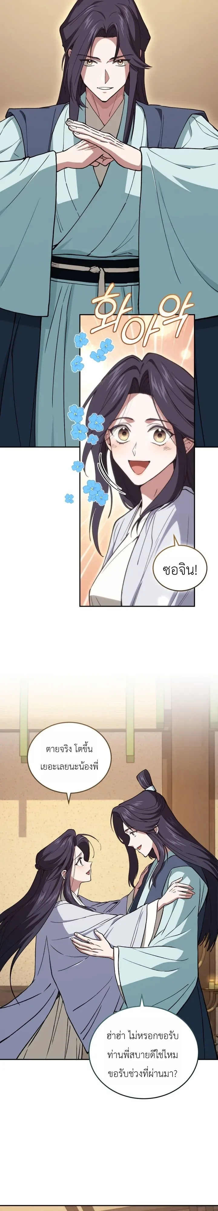 My Father Is the Number One Under Heaven ท่านพ่อของข้าคือยอดคนอันดับหนึ่งแห่งใต้หล้า ตอนที่ 9 หน้า 8