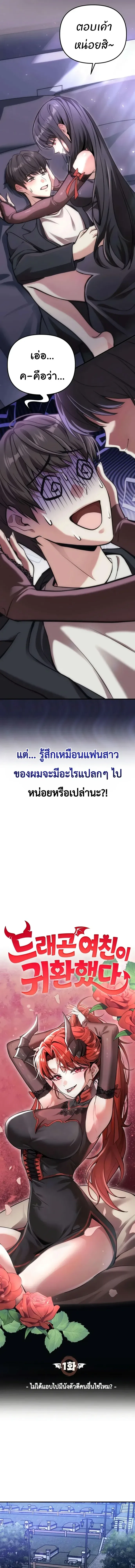 Girlfriend Returned as a Dragon เเฟนสาวของผมเกิดใหม่ทั้งที ก็กลายเป็นมังกรไปซะเเล้ว ตอนที่ 1 หน้า 4