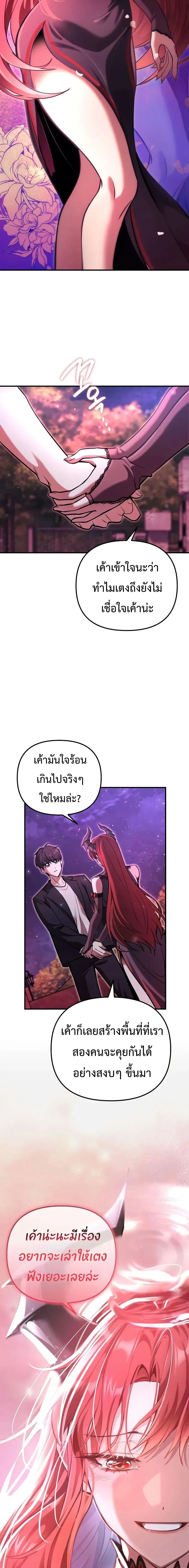 Girlfriend Returned as a Dragon เเฟนสาวของผมเกิดใหม่ทั้งที ก็กลายเป็นมังกรไปซะเเล้ว ตอนที่ 2 หน้า 11