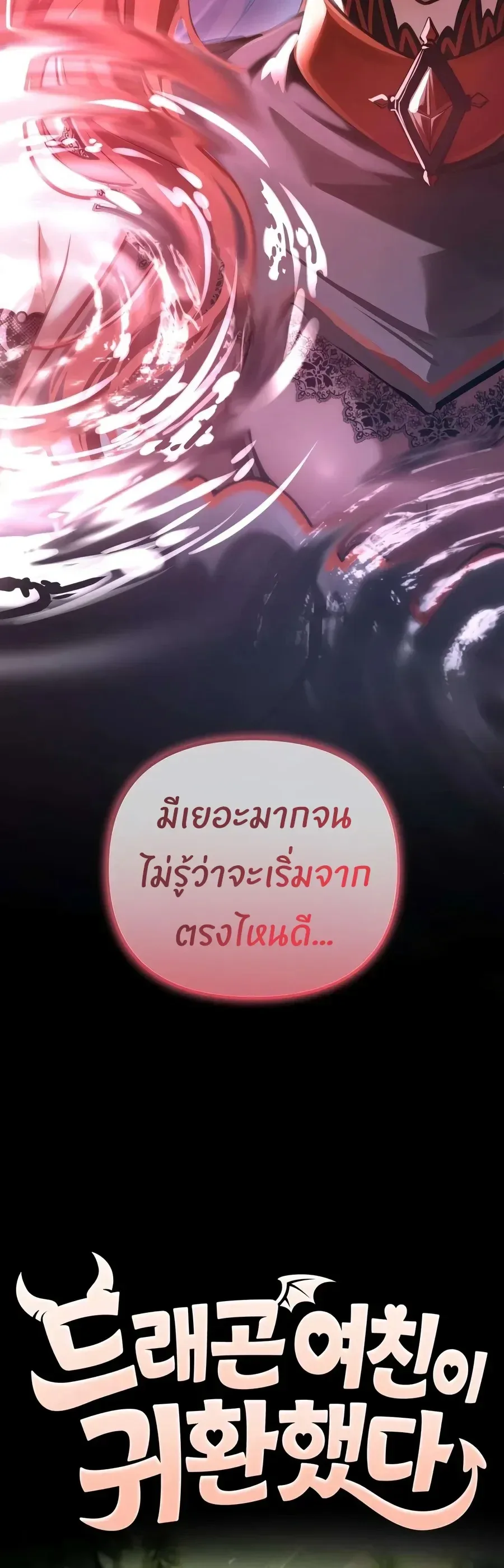 Girlfriend Returned as a Dragon เเฟนสาวของผมเกิดใหม่ทั้งที ก็กลายเป็นมังกรไปซะเเล้ว ตอนที่ 2 หน้า 12