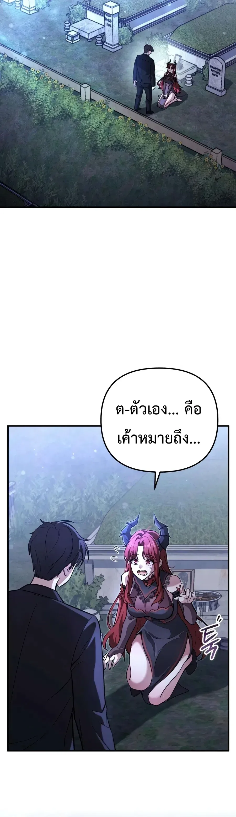 Girlfriend Returned as a Dragon เเฟนสาวของผมเกิดใหม่ทั้งที ก็กลายเป็นมังกรไปซะเเล้ว ตอนที่ 2 หน้า 6