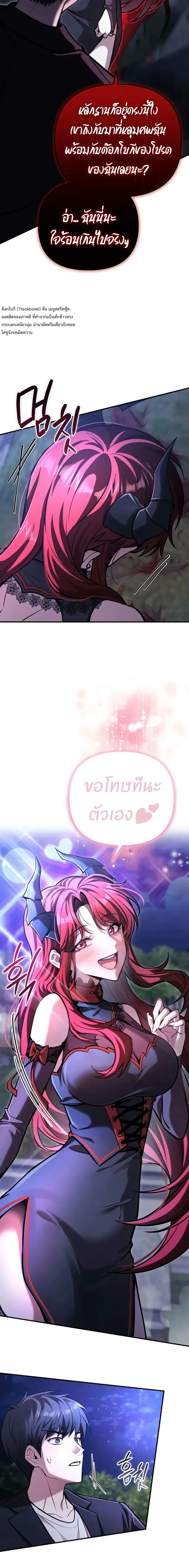 Girlfriend Returned as a Dragon เเฟนสาวของผมเกิดใหม่ทั้งที ก็กลายเป็นมังกรไปซะเเล้ว ตอนที่ 2 หน้า 8