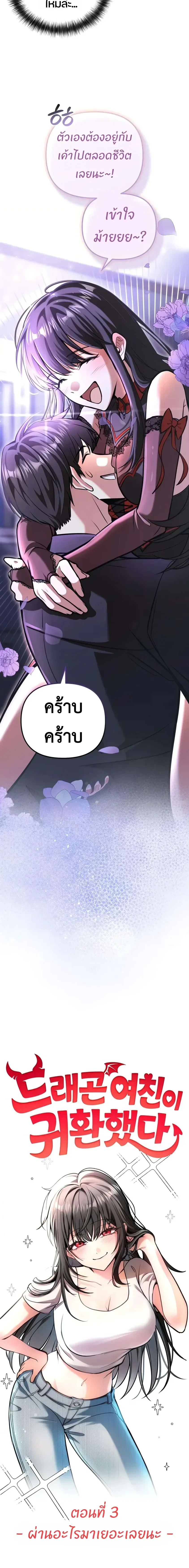 Girlfriend Returned as a Dragon เเฟนสาวของผมเกิดใหม่ทั้งที ก็กลายเป็นมังกรไปซะเเล้ว ตอนที่ 3 หน้า 11