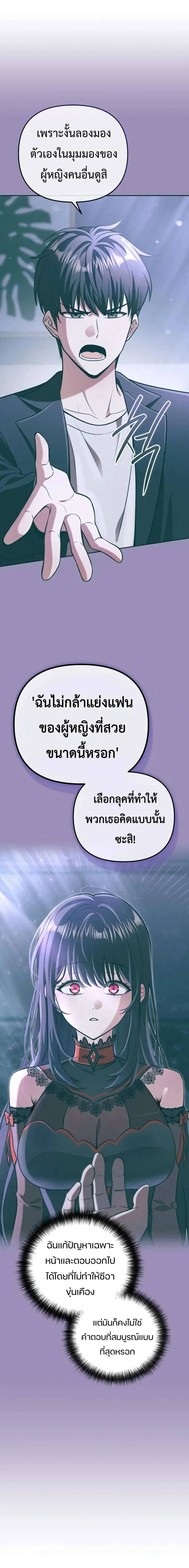 Girlfriend Returned as a Dragon เเฟนสาวของผมเกิดใหม่ทั้งที ก็กลายเป็นมังกรไปซะเเล้ว ตอนที่ 3 หน้า 20