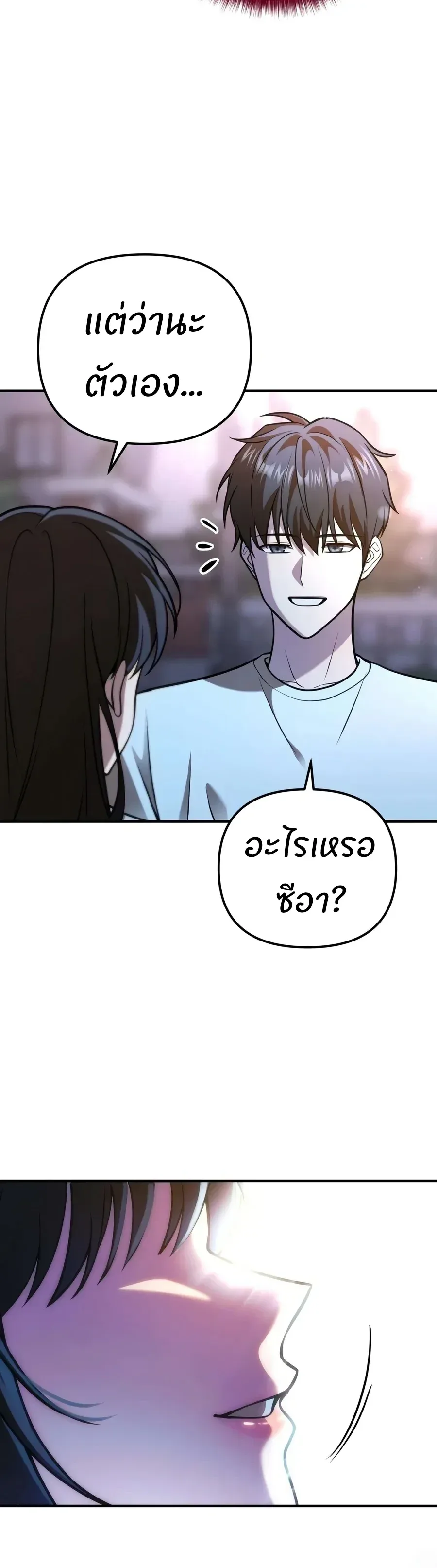 Girlfriend Returned as a Dragon เเฟนสาวของผมเกิดใหม่ทั้งที ก็กลายเป็นมังกรไปซะเเล้ว ตอนที่ 3 หน้า 33
