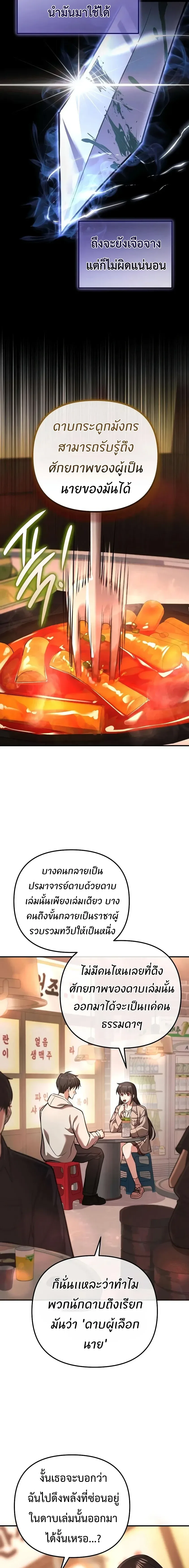 Girlfriend Returned as a Dragon เเฟนสาวของผมเกิดใหม่ทั้งที ก็กลายเป็นมังกรไปซะเเล้ว ตอนที่ 4 หน้า 23