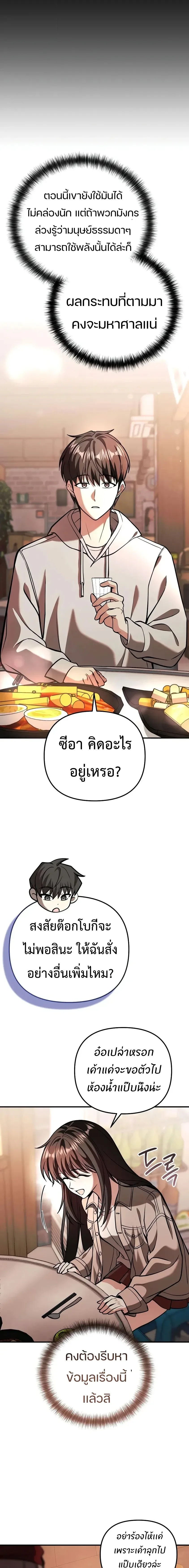 Girlfriend Returned as a Dragon เเฟนสาวของผมเกิดใหม่ทั้งที ก็กลายเป็นมังกรไปซะเเล้ว ตอนที่ 4 หน้า 29