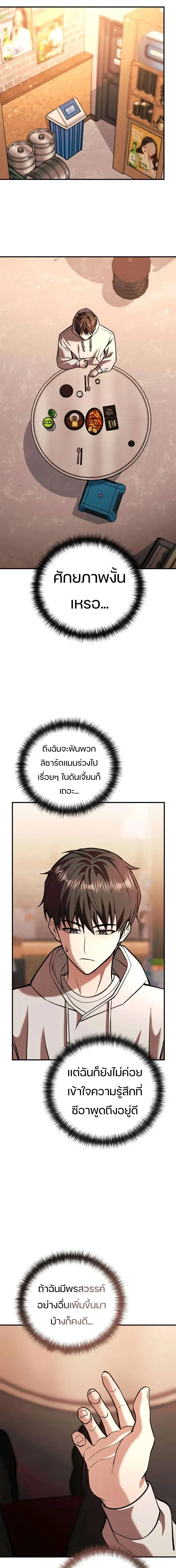 Girlfriend Returned as a Dragon เเฟนสาวของผมเกิดใหม่ทั้งที ก็กลายเป็นมังกรไปซะเเล้ว ตอนที่ 4 หน้า 31
