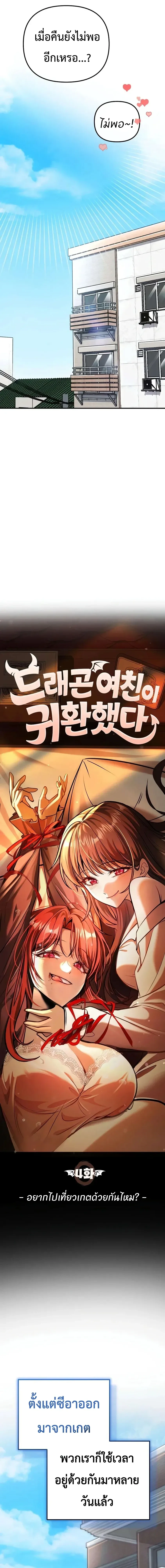 Girlfriend Returned as a Dragon เเฟนสาวของผมเกิดใหม่ทั้งที ก็กลายเป็นมังกรไปซะเเล้ว ตอนที่ 4 หน้า 4