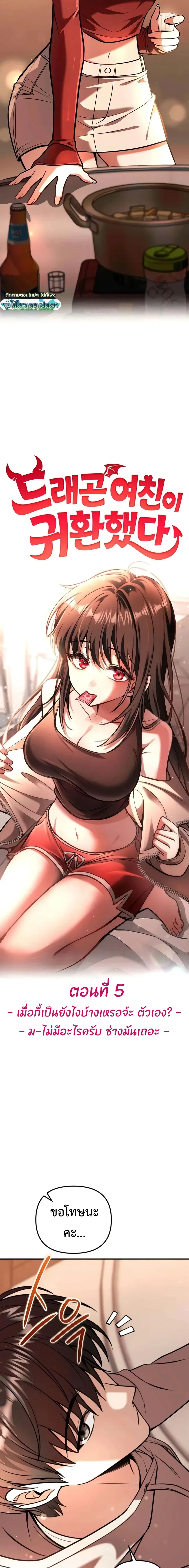 Girlfriend Returned as a Dragon เเฟนสาวของผมเกิดใหม่ทั้งที ก็กลายเป็นมังกรไปซะเเล้ว ตอนที่ 5 หน้า 5