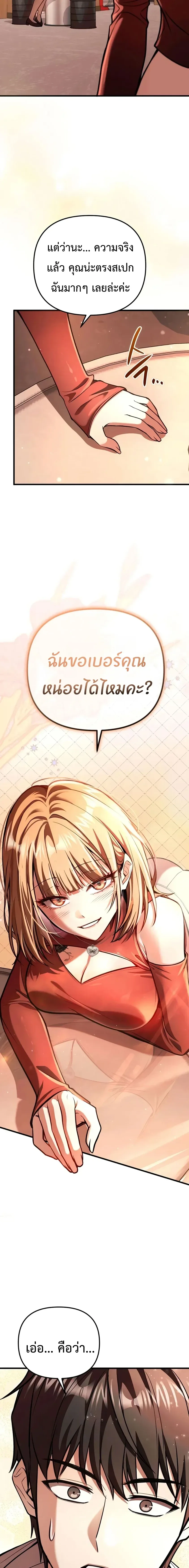 Girlfriend Returned as a Dragon เเฟนสาวของผมเกิดใหม่ทั้งที ก็กลายเป็นมังกรไปซะเเล้ว ตอนที่ 5 หน้า 8