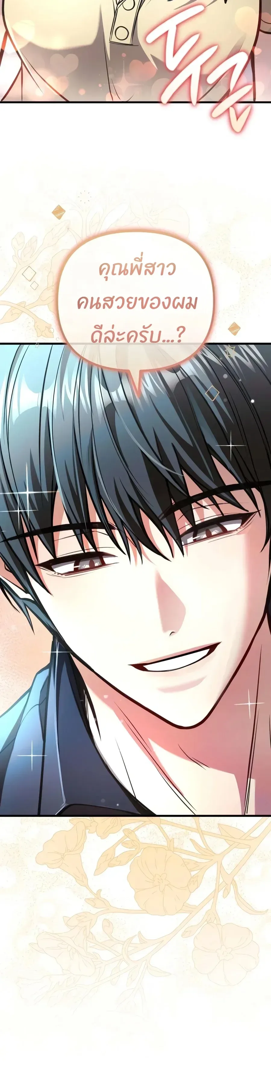 Girlfriend Returned as a Dragon เเฟนสาวของผมเกิดใหม่ทั้งที ก็กลายเป็นมังกรไปซะเเล้ว ตอนที่ 6 หน้า 15