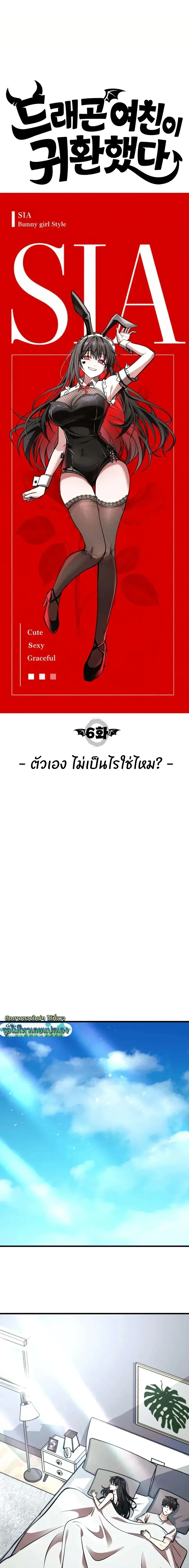 Girlfriend Returned as a Dragon เเฟนสาวของผมเกิดใหม่ทั้งที ก็กลายเป็นมังกรไปซะเเล้ว ตอนที่ 6 หน้า 5