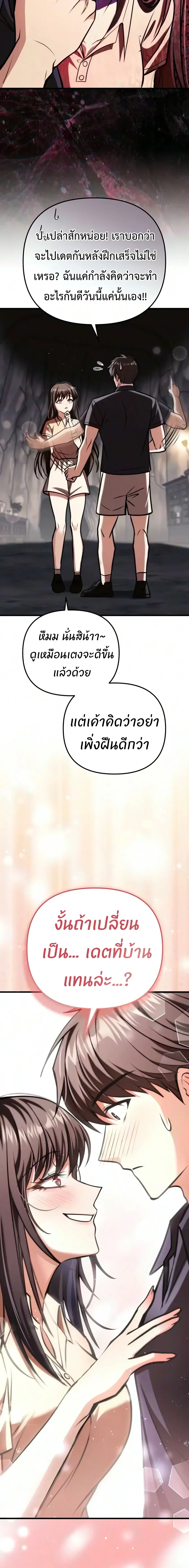 Girlfriend Returned as a Dragon เเฟนสาวของผมเกิดใหม่ทั้งที ก็กลายเป็นมังกรไปซะเเล้ว ตอนที่ 7 หน้า 10