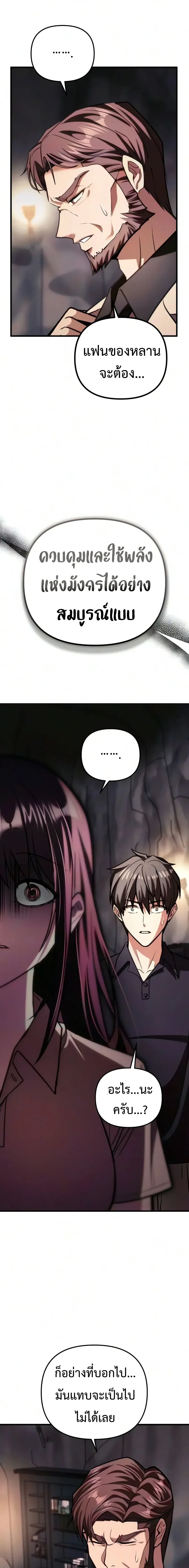 Girlfriend Returned as a Dragon เเฟนสาวของผมเกิดใหม่ทั้งที ก็กลายเป็นมังกรไปซะเเล้ว ตอนที่ 7 หน้า 19
