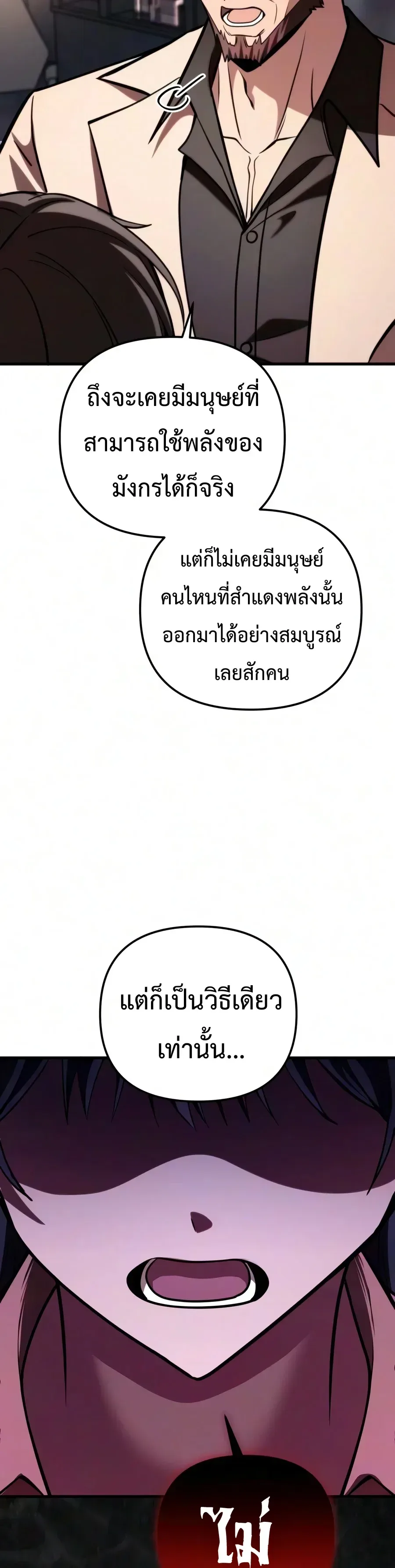 Girlfriend Returned as a Dragon เเฟนสาวของผมเกิดใหม่ทั้งที ก็กลายเป็นมังกรไปซะเเล้ว ตอนที่ 7 หน้า 20