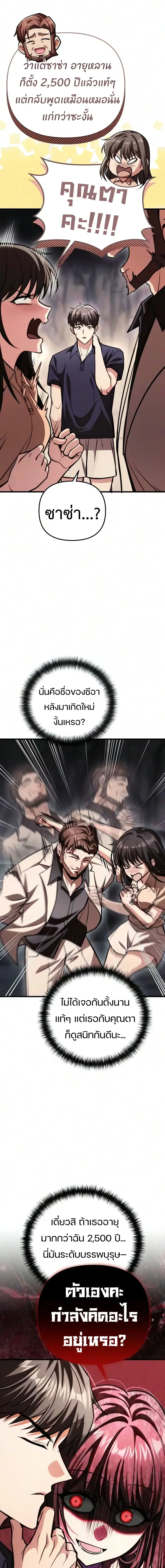 Girlfriend Returned as a Dragon เเฟนสาวของผมเกิดใหม่ทั้งที ก็กลายเป็นมังกรไปซะเเล้ว ตอนที่ 7 หน้า 9
