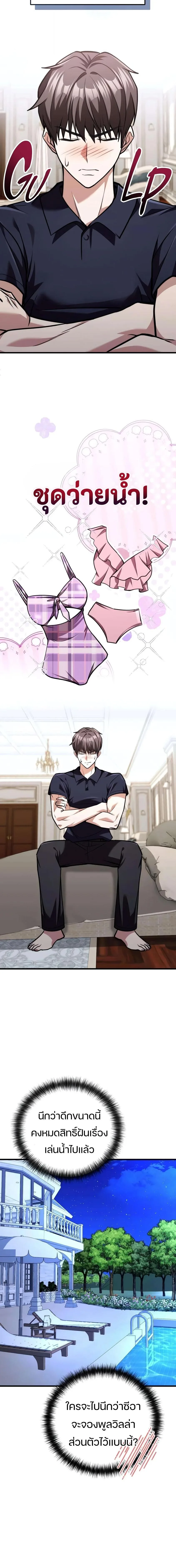 Girlfriend Returned as a Dragon เเฟนสาวของผมเกิดใหม่ทั้งที ก็กลายเป็นมังกรไปซะเเล้ว ตอนที่ 8 หน้า 17