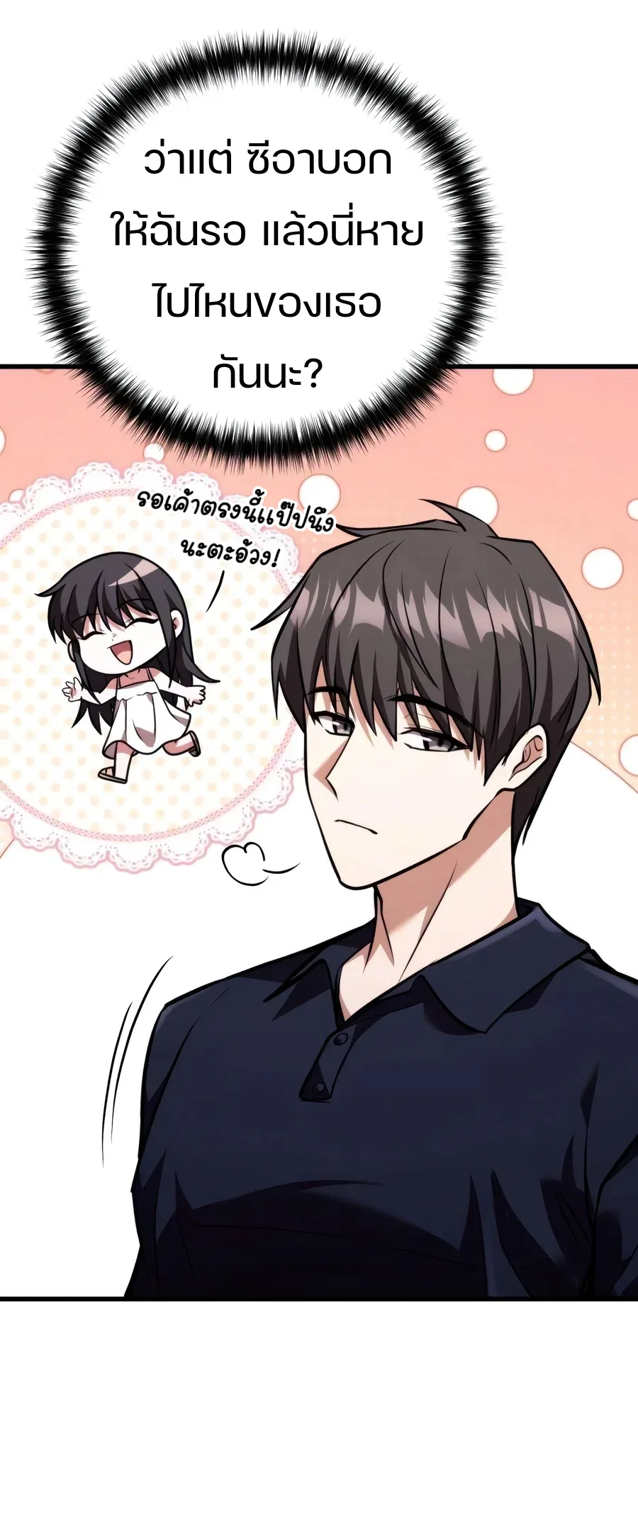 Girlfriend Returned as a Dragon เเฟนสาวของผมเกิดใหม่ทั้งที ก็กลายเป็นมังกรไปซะเเล้ว ตอนที่ 8 หน้า 18