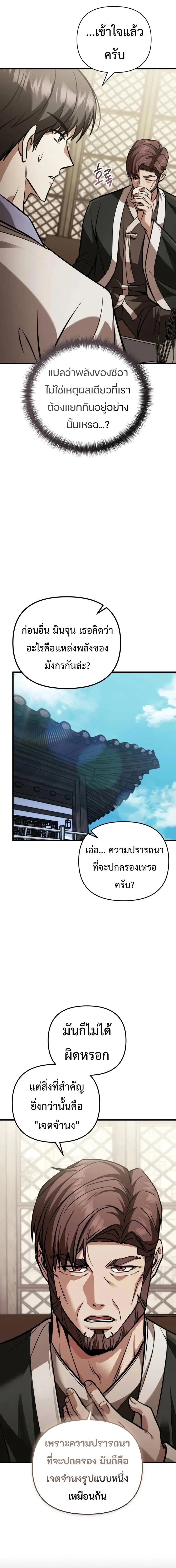Girlfriend Returned as a Dragon เเฟนสาวของผมเกิดใหม่ทั้งที ก็กลายเป็นมังกรไปซะเเล้ว ตอนที่ 9 หน้า 10