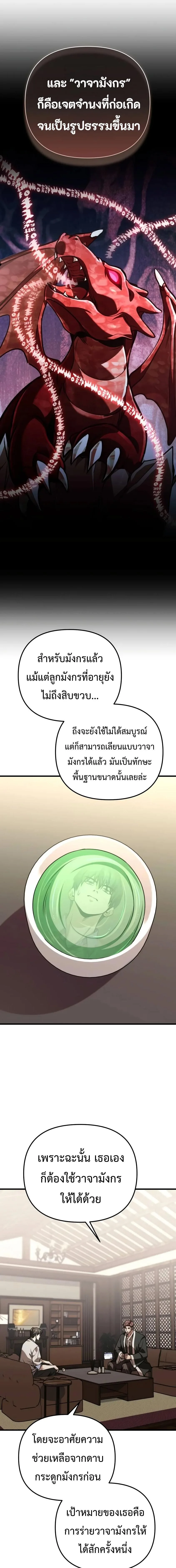 Girlfriend Returned as a Dragon เเฟนสาวของผมเกิดใหม่ทั้งที ก็กลายเป็นมังกรไปซะเเล้ว ตอนที่ 9 หน้า 11