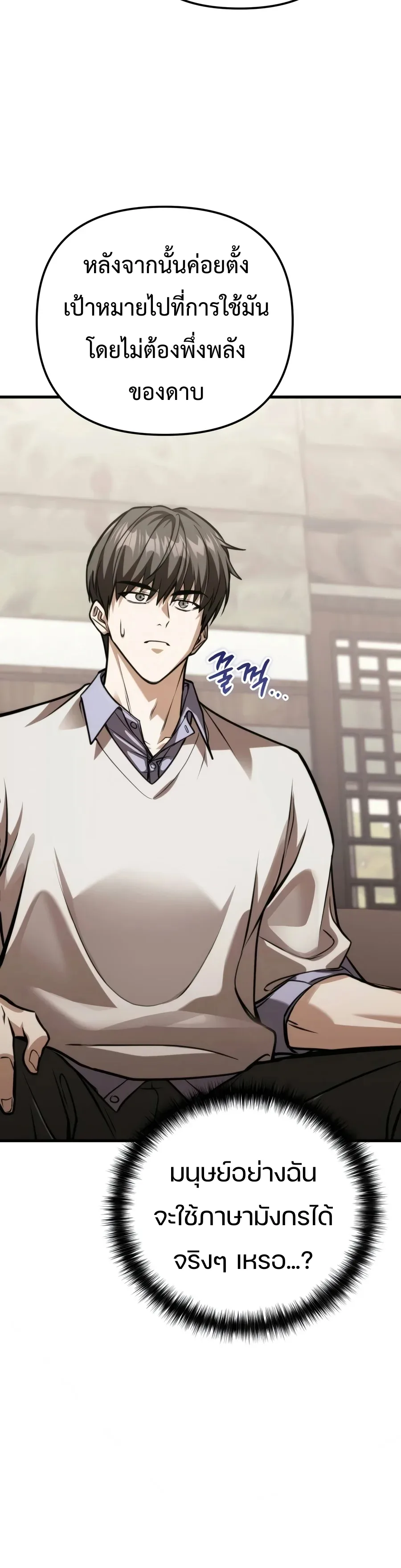 Girlfriend Returned as a Dragon เเฟนสาวของผมเกิดใหม่ทั้งที ก็กลายเป็นมังกรไปซะเเล้ว ตอนที่ 9 หน้า 12