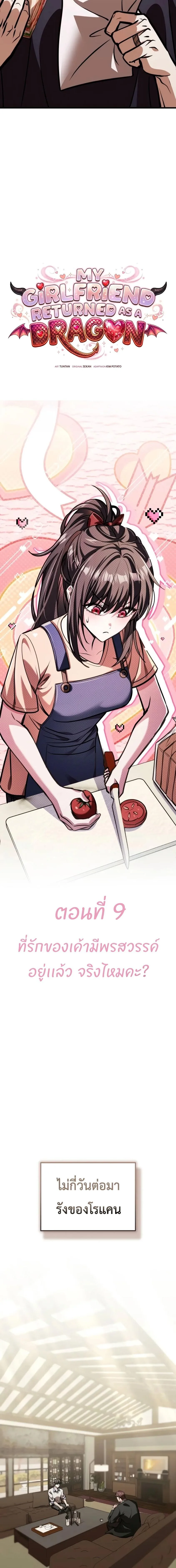 Girlfriend Returned as a Dragon เเฟนสาวของผมเกิดใหม่ทั้งที ก็กลายเป็นมังกรไปซะเเล้ว ตอนที่ 9 หน้า 5