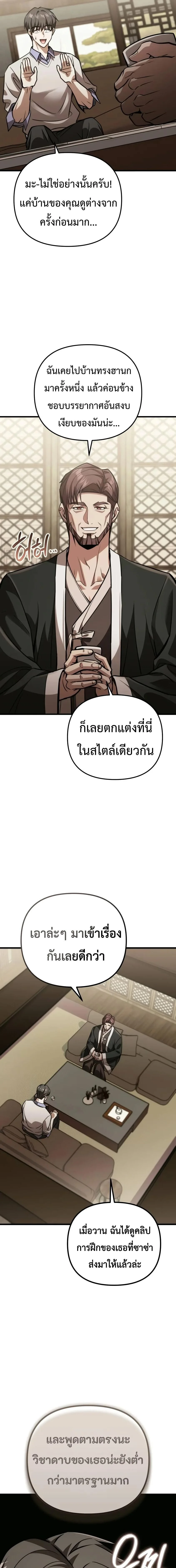 Girlfriend Returned as a Dragon เเฟนสาวของผมเกิดใหม่ทั้งที ก็กลายเป็นมังกรไปซะเเล้ว ตอนที่ 9 หน้า 7