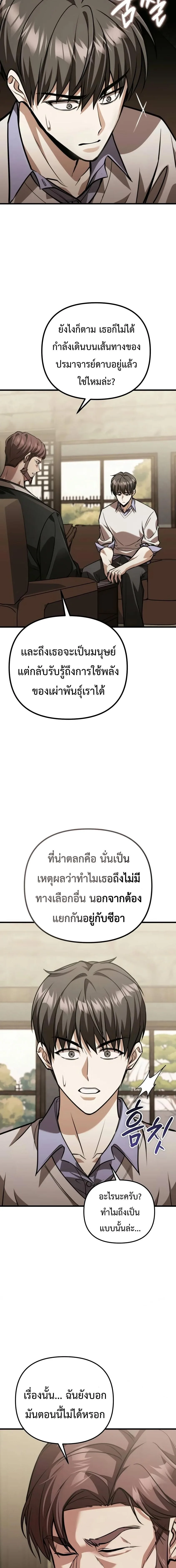 Girlfriend Returned as a Dragon เเฟนสาวของผมเกิดใหม่ทั้งที ก็กลายเป็นมังกรไปซะเเล้ว ตอนที่ 9 หน้า 8