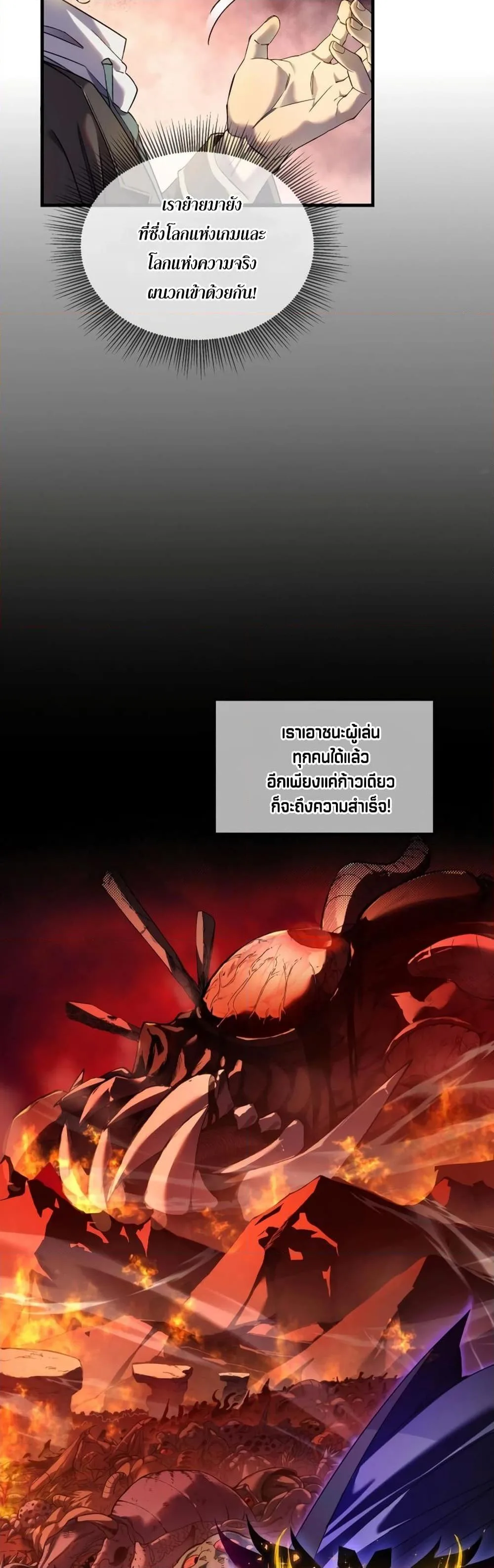 My Passive Skills Are Invincible จุติอีกครั้ง พร้อมสกิลติดตัวไร้เทียมทาน ตอนที่ 1 หน้า 10