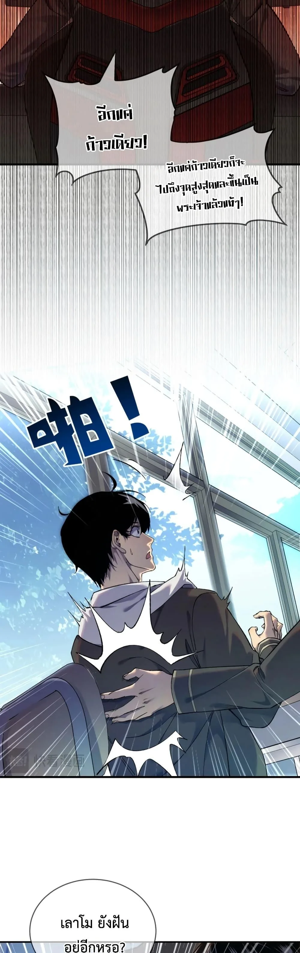My Passive Skills Are Invincible จุติอีกครั้ง พร้อมสกิลติดตัวไร้เทียมทาน ตอนที่ 1 หน้า 14