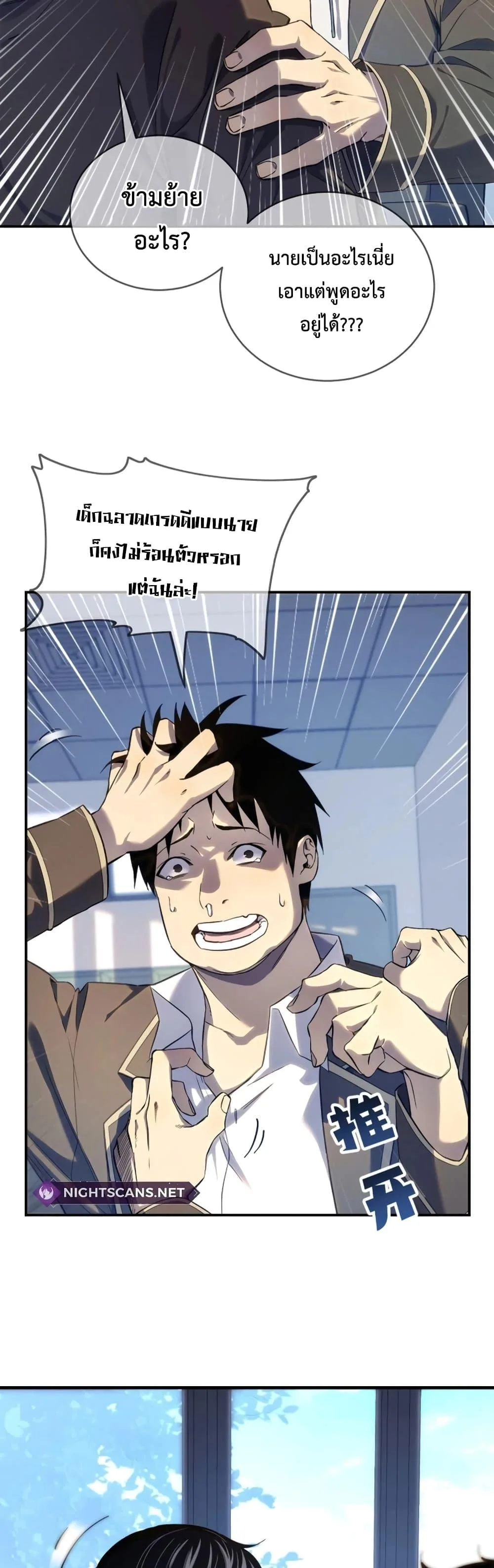 My Passive Skills Are Invincible จุติอีกครั้ง พร้อมสกิลติดตัวไร้เทียมทาน ตอนที่ 1 หน้า 16