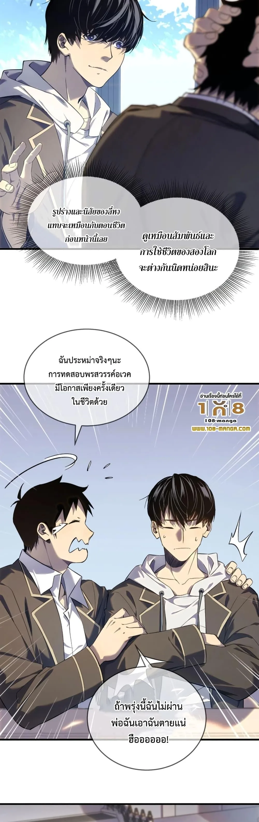 My Passive Skills Are Invincible จุติอีกครั้ง พร้อมสกิลติดตัวไร้เทียมทาน ตอนที่ 1 หน้า 17
